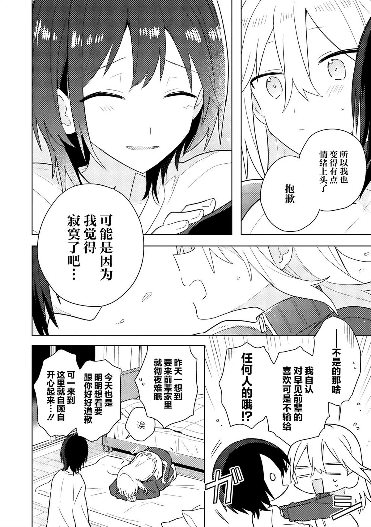 第14.2话 第9页