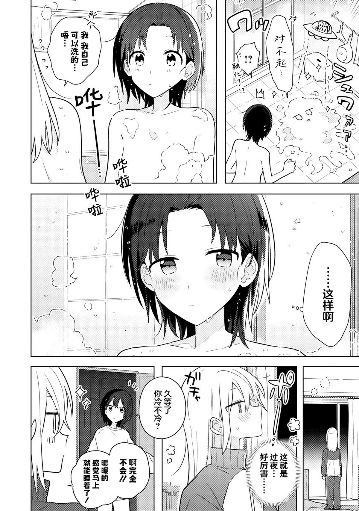 第14.2话 第5页