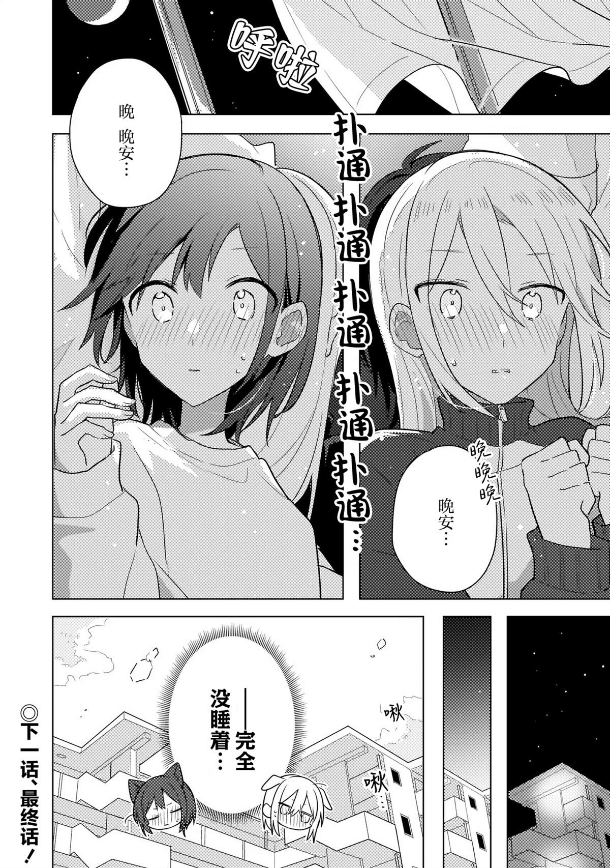 第14.2话 第17页