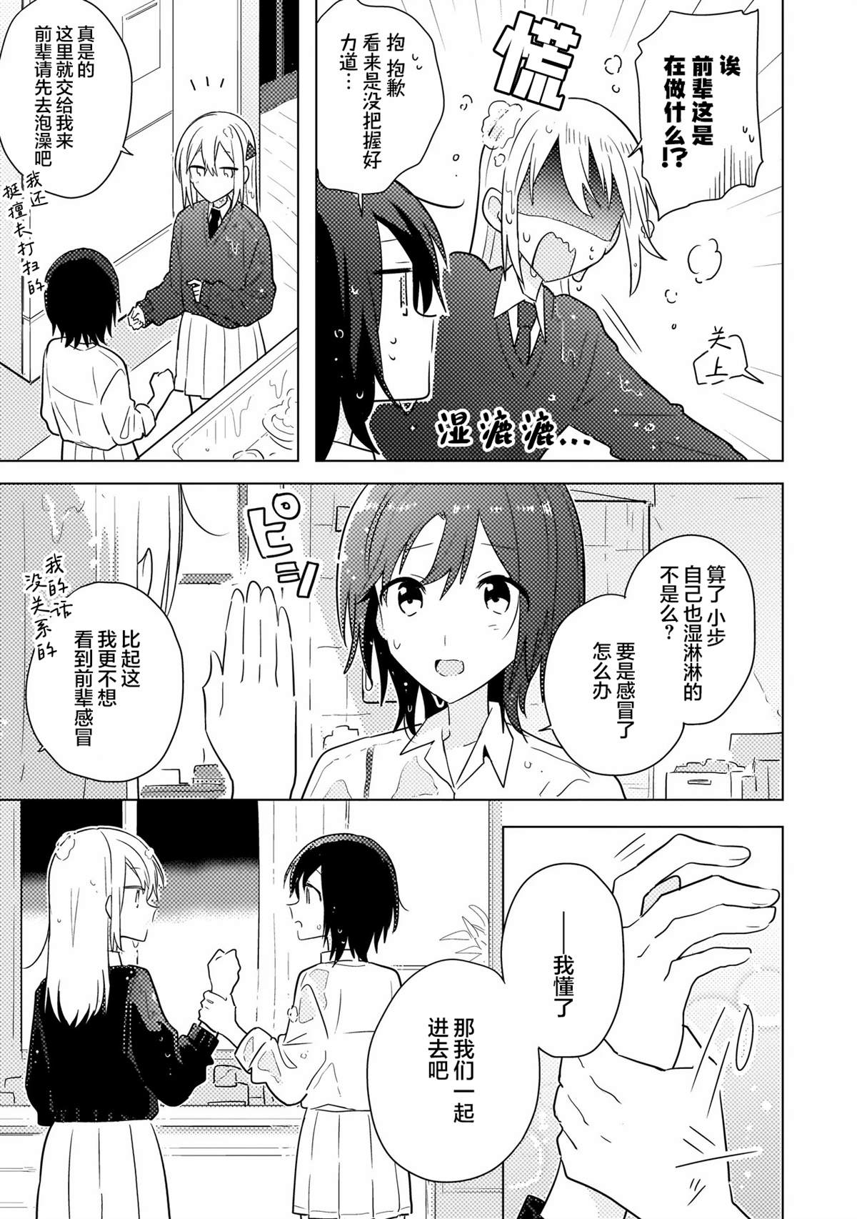 第14.2话 第2页