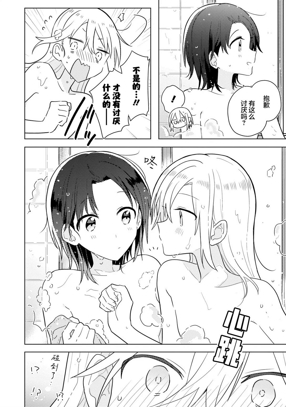 第14.2话 第4页