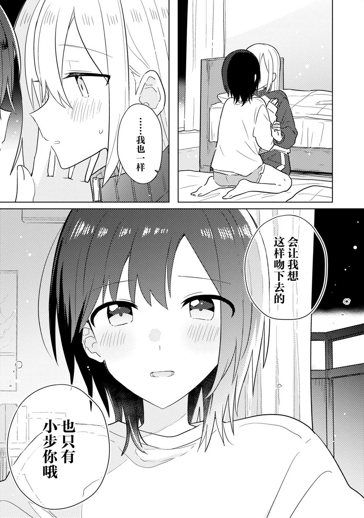 第14.2话 第12页