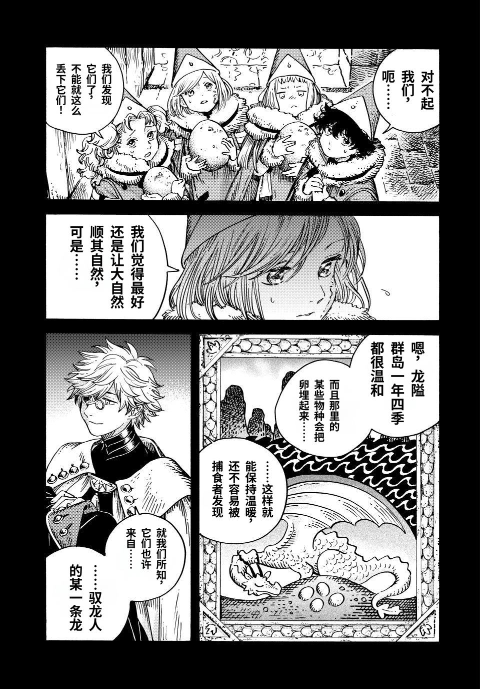 第98话 第8页