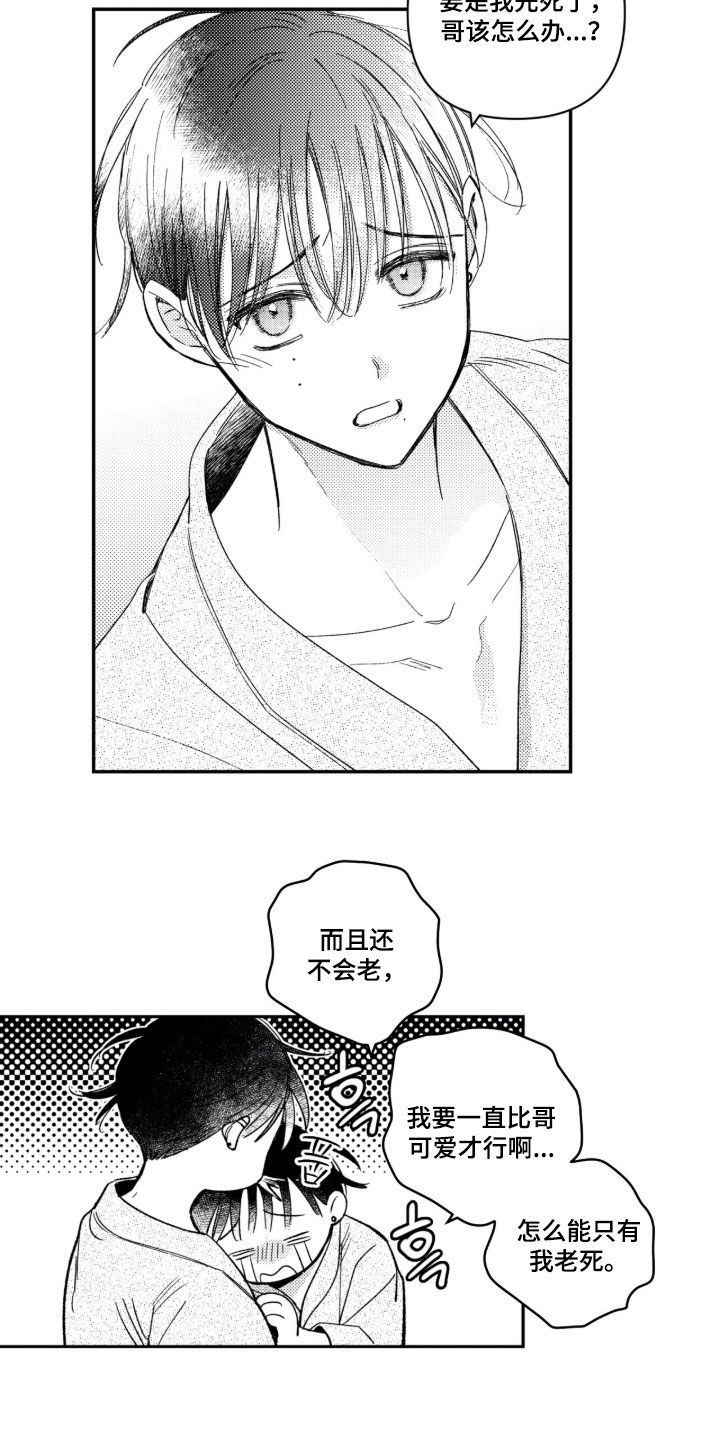 第103话 第8页