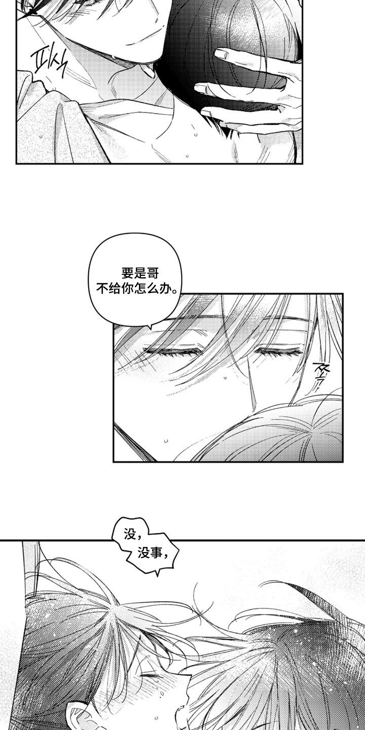 第90话 第7页