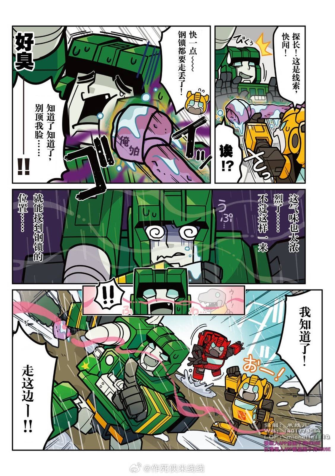第54话 第6页