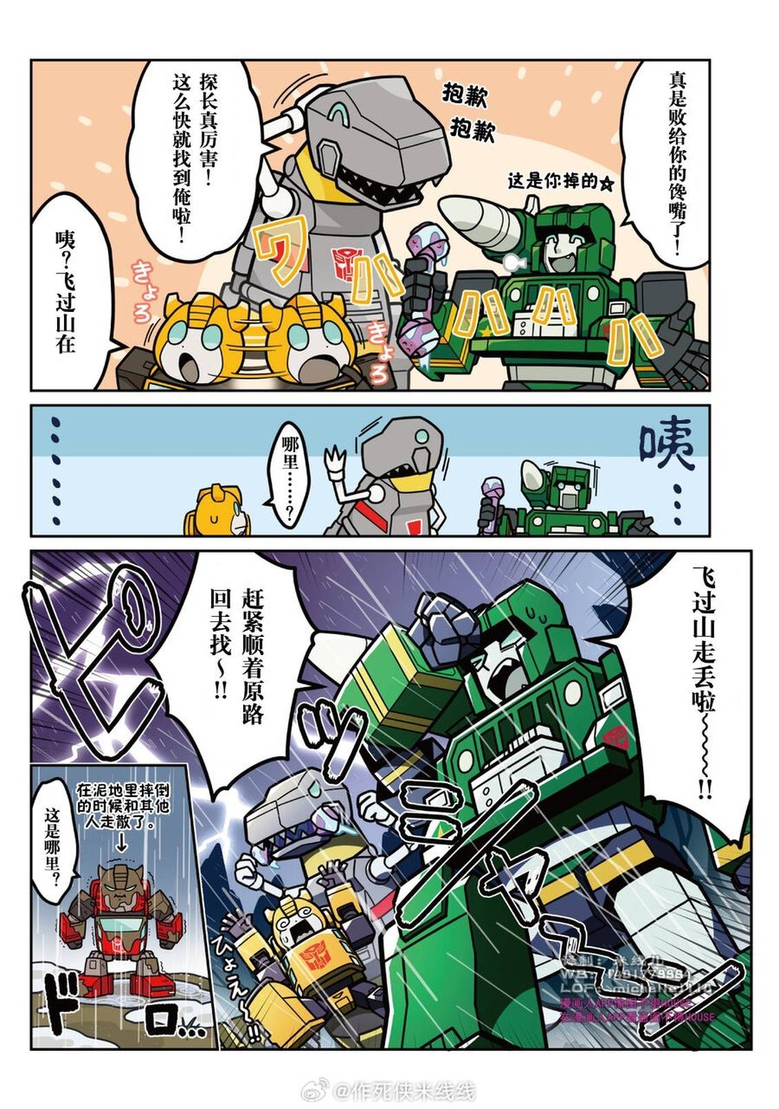 第54话 第8页