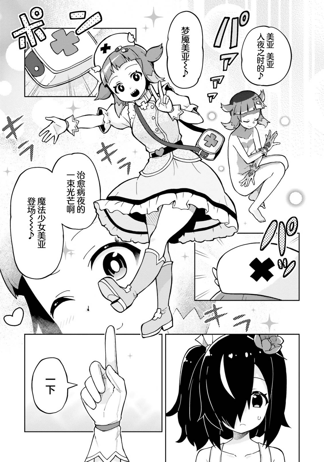 第6话 第3页