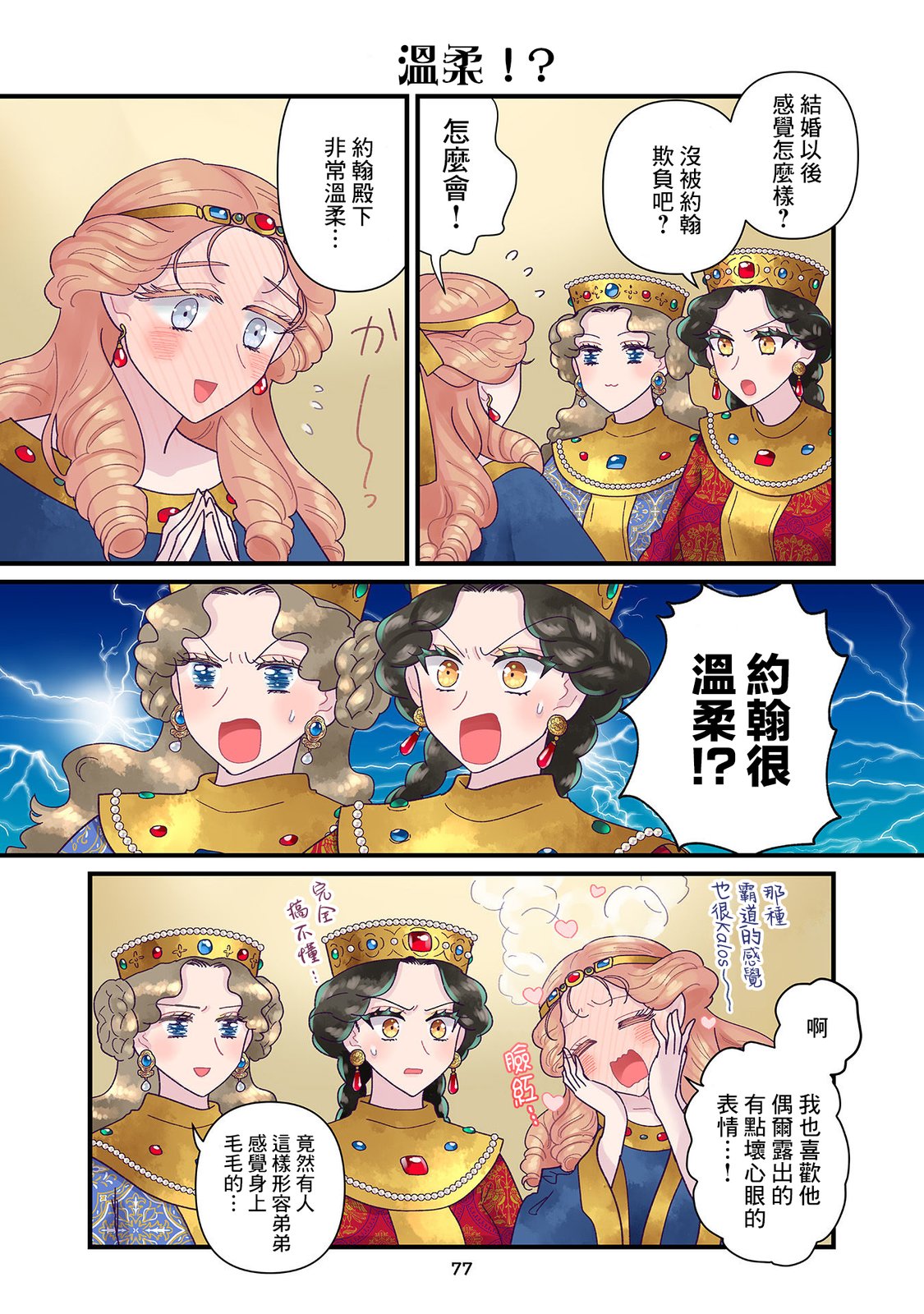 第28话 第3页