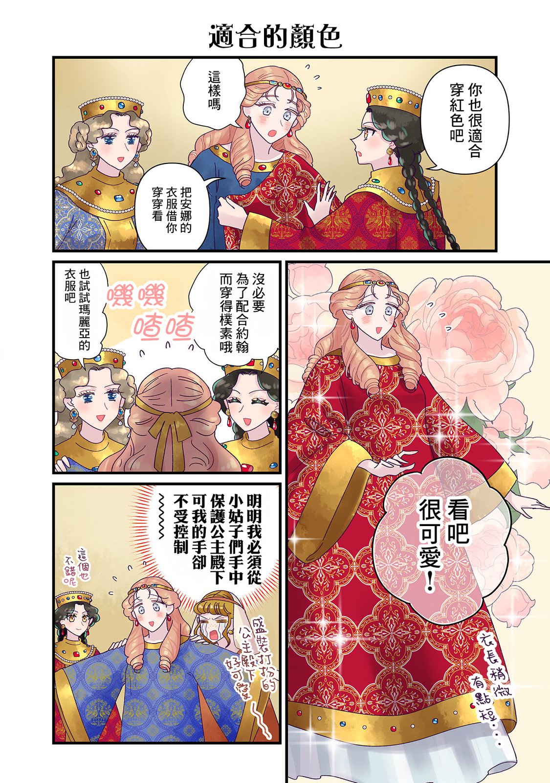 第28话 第2页