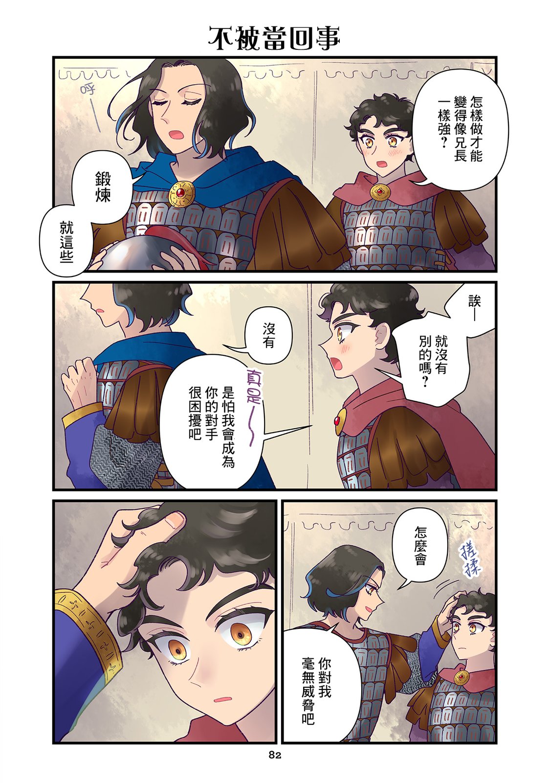 第28话 第8页