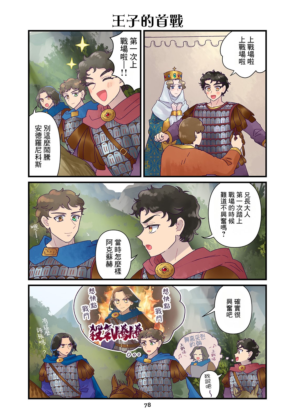第28话 第4页
