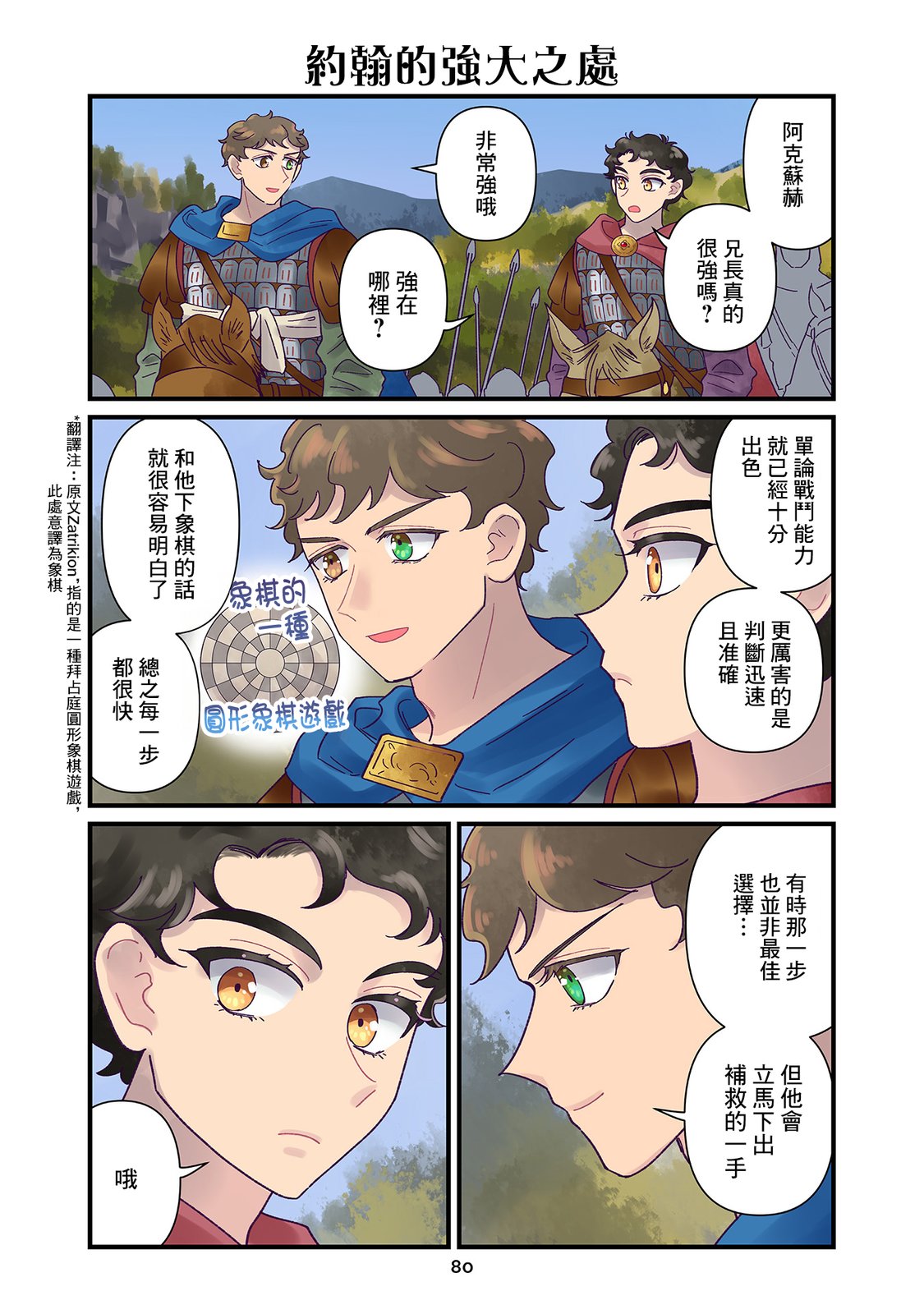 第28话 第6页