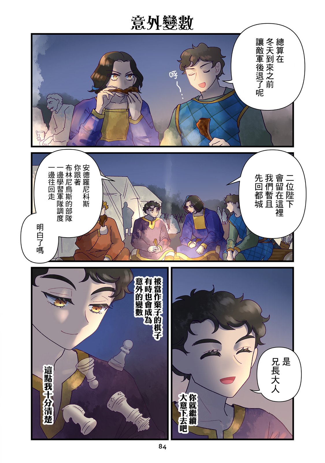 第28话 第10页