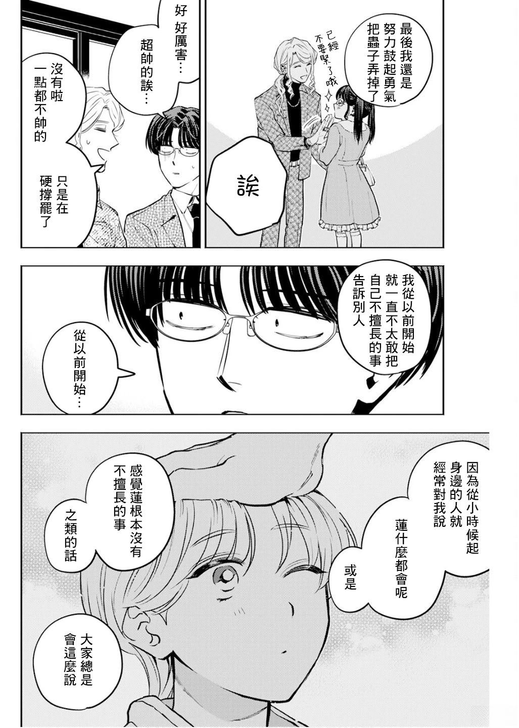 第32话 第8页