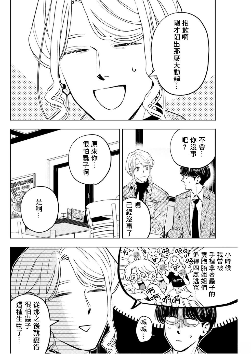 第32话 第2页