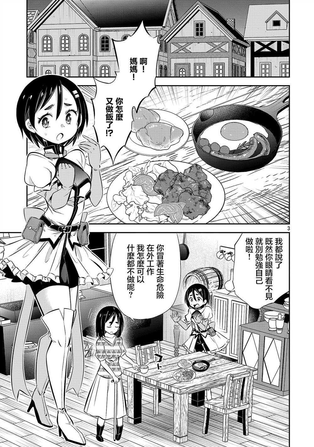 第22话 第3页