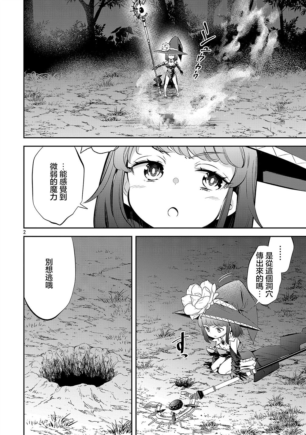第22话 第2页