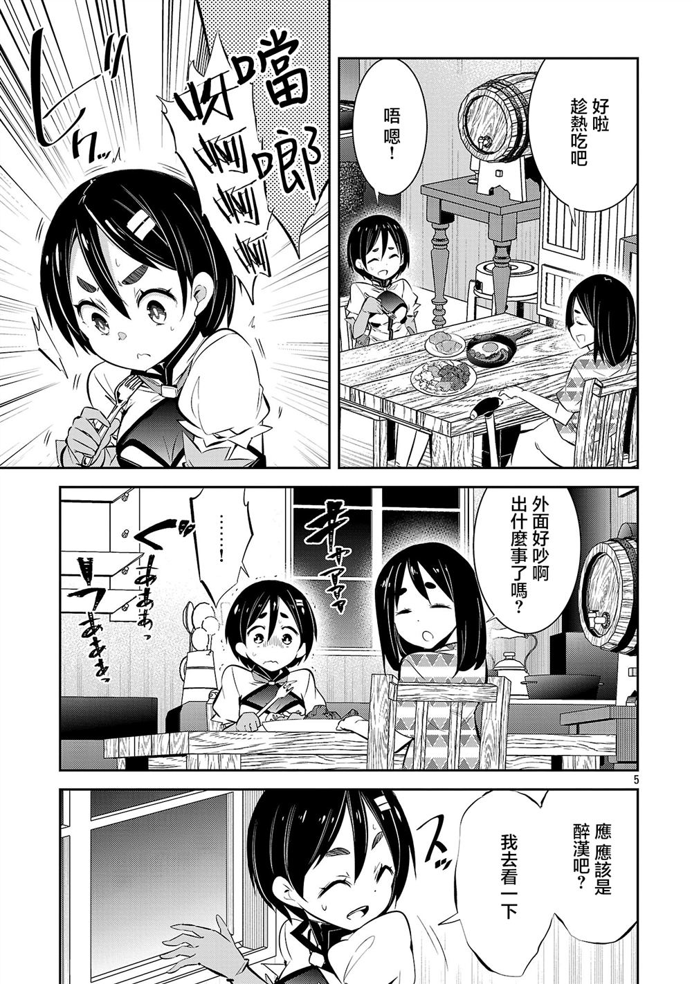 第22话 第5页