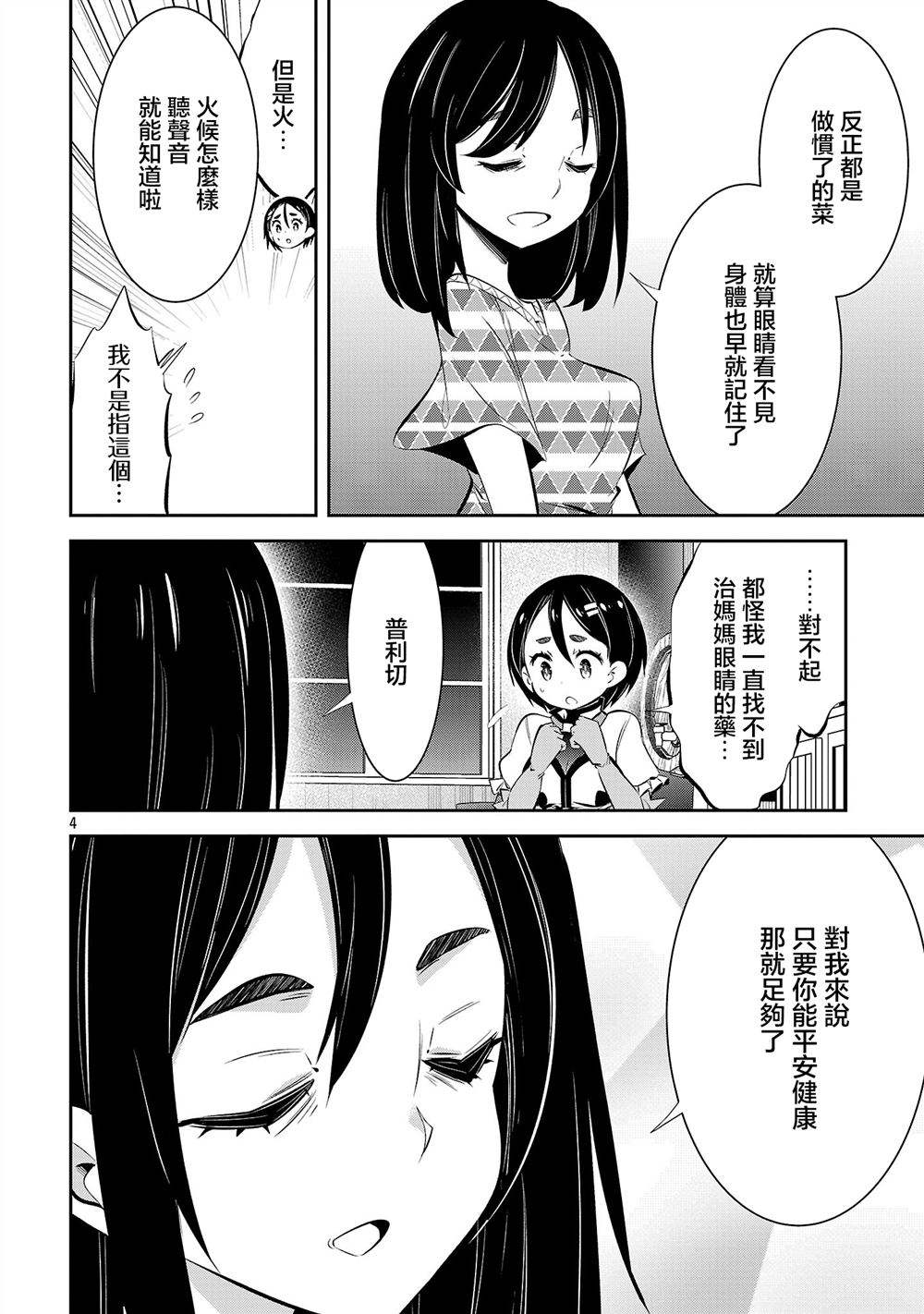 第22话 第4页
