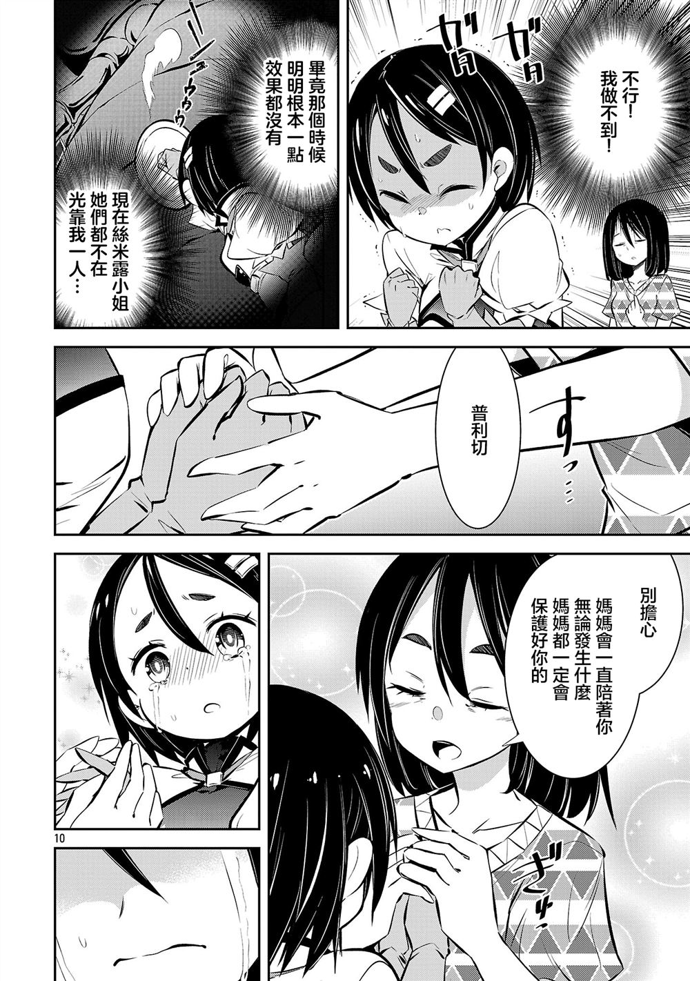 第22话 第10页