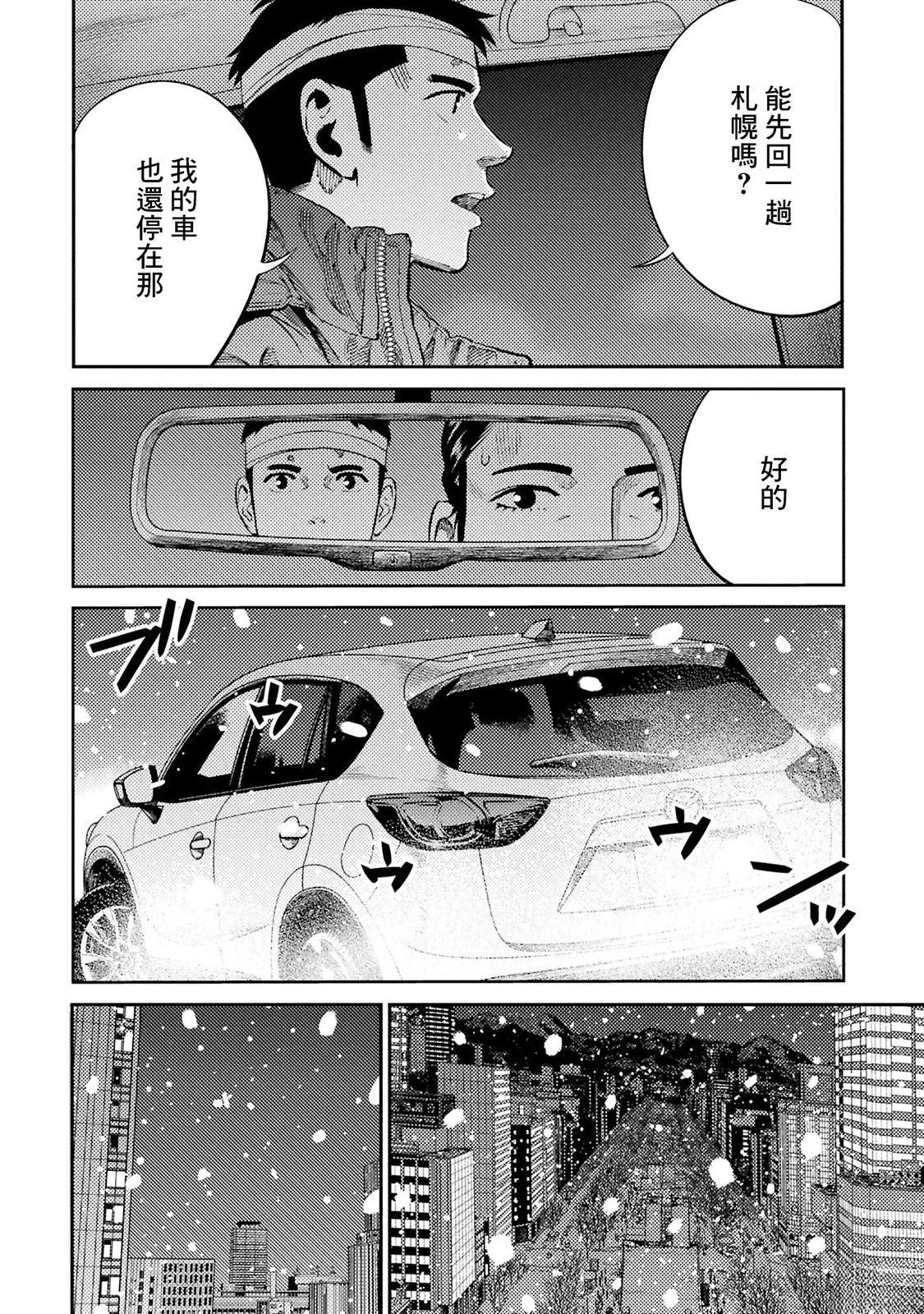 第31话 第8页