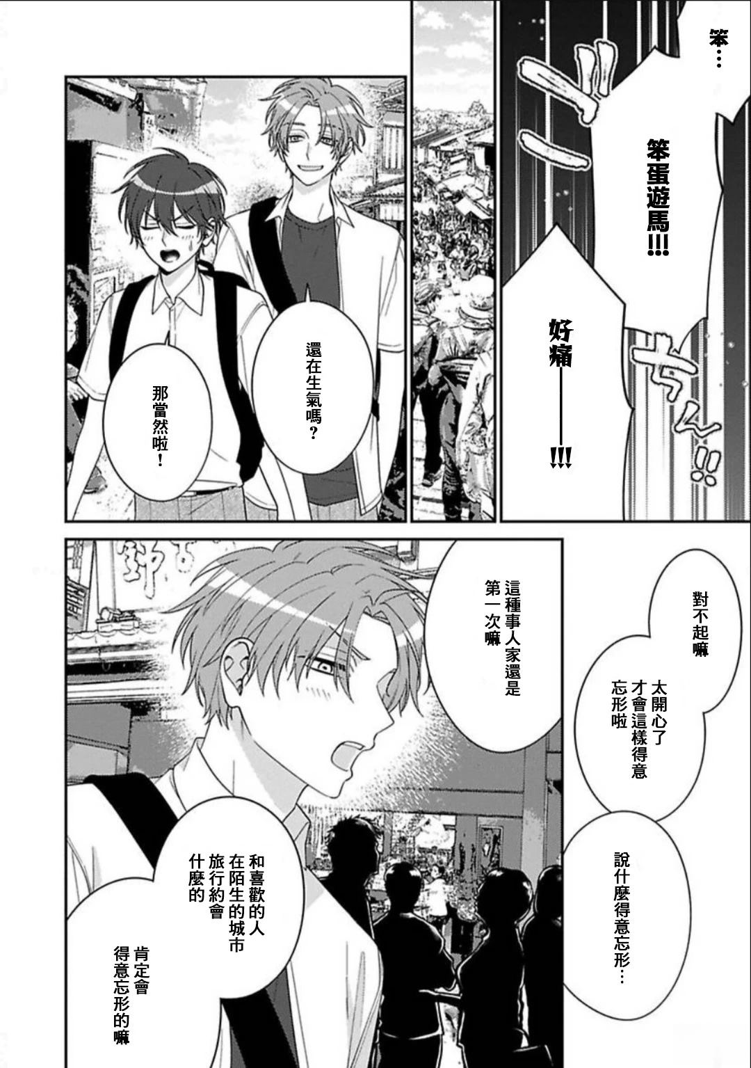 第9话 第20页