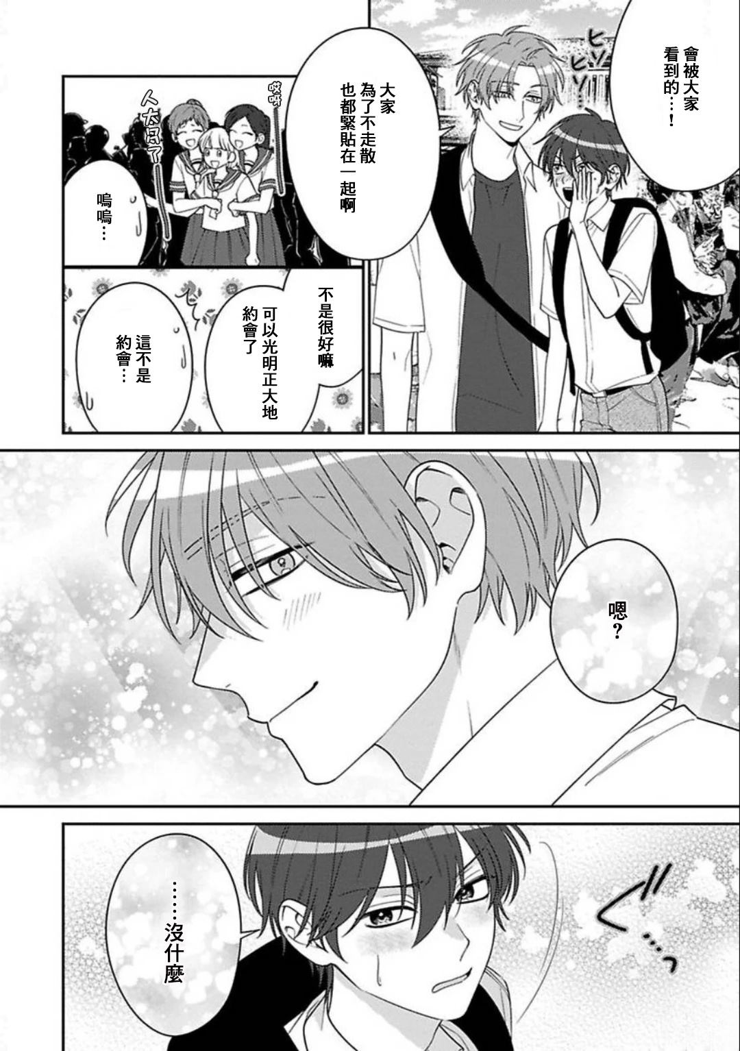 第9话 第12页