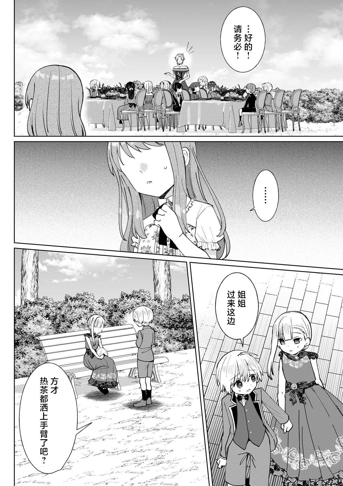 第8.4话 第2页