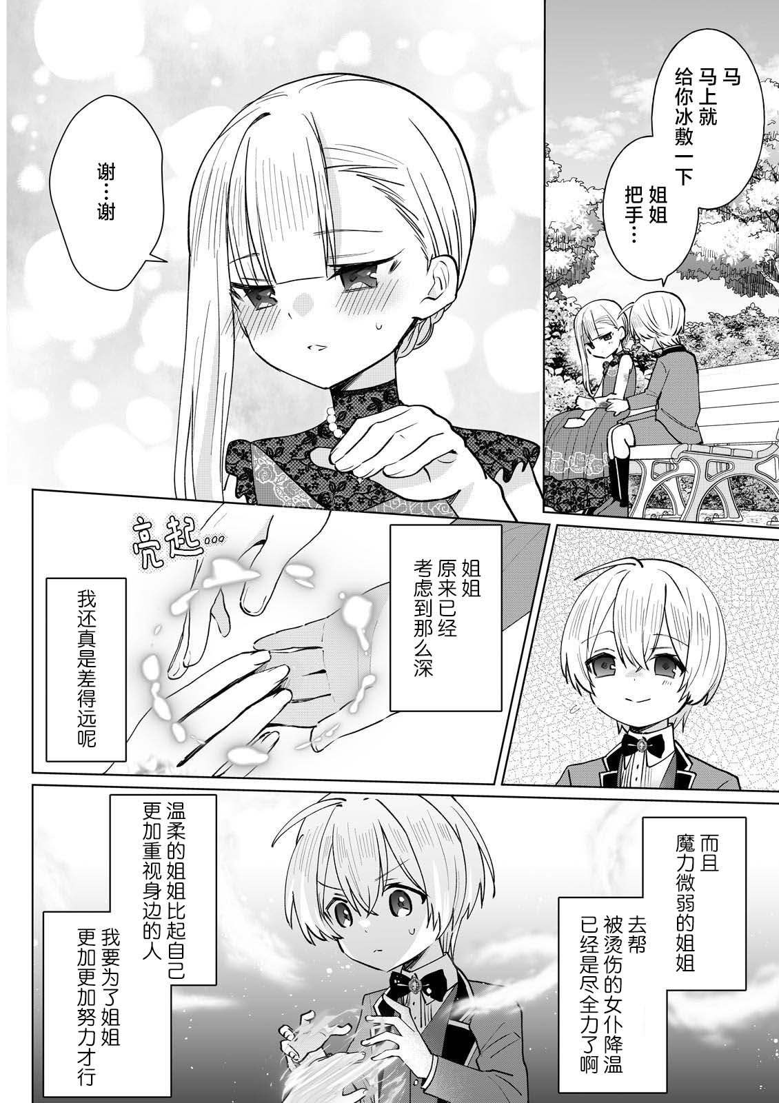 第8.4话 第8页