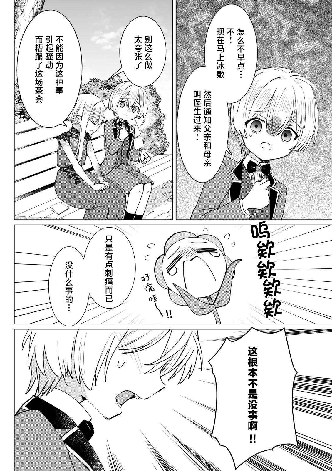 第8.4话 第4页