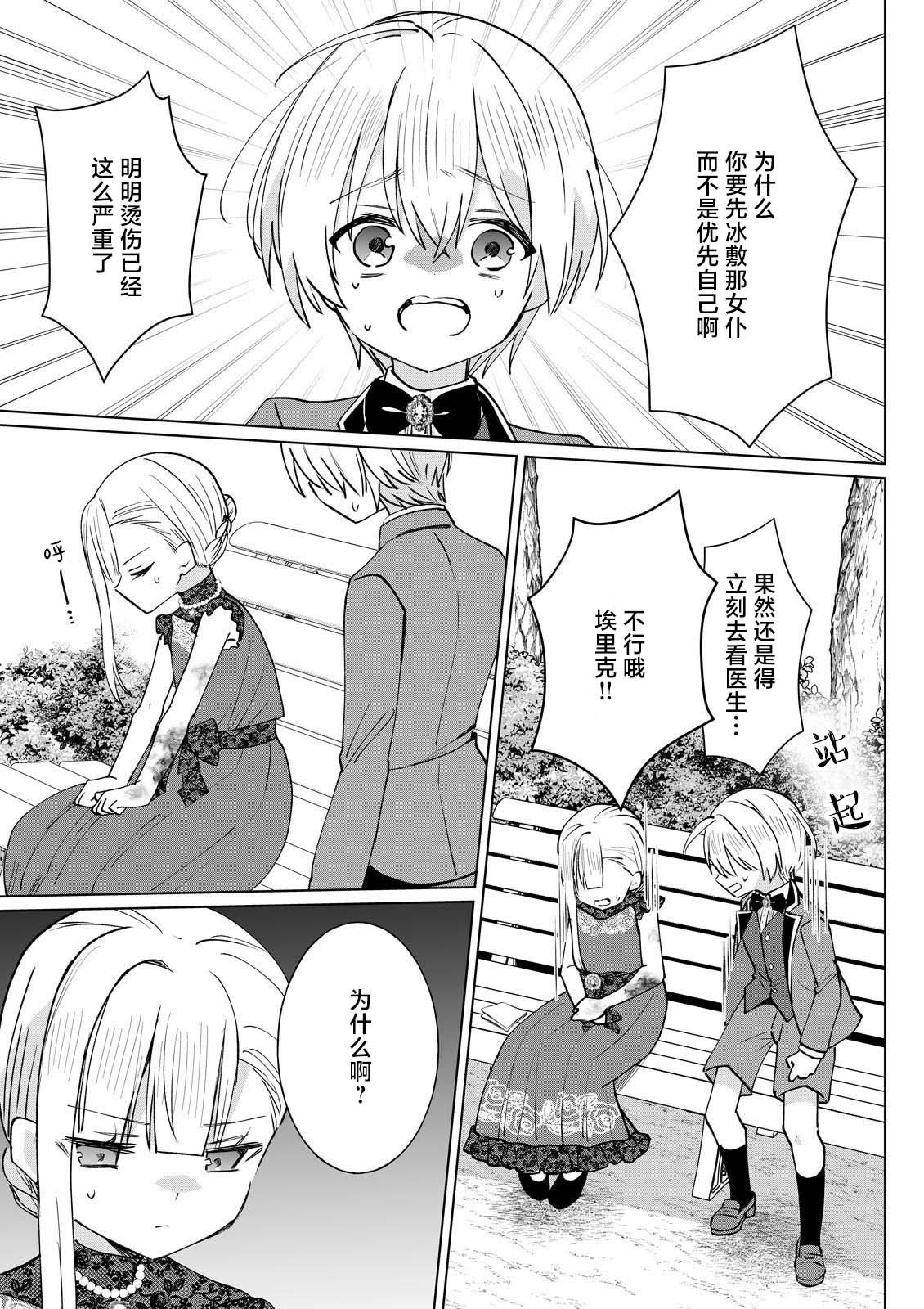 第8.4话 第5页