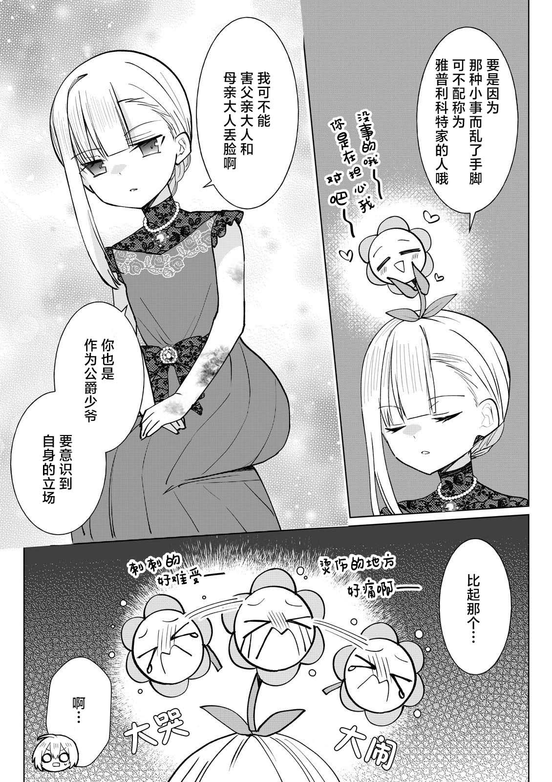 第8.4话 第7页