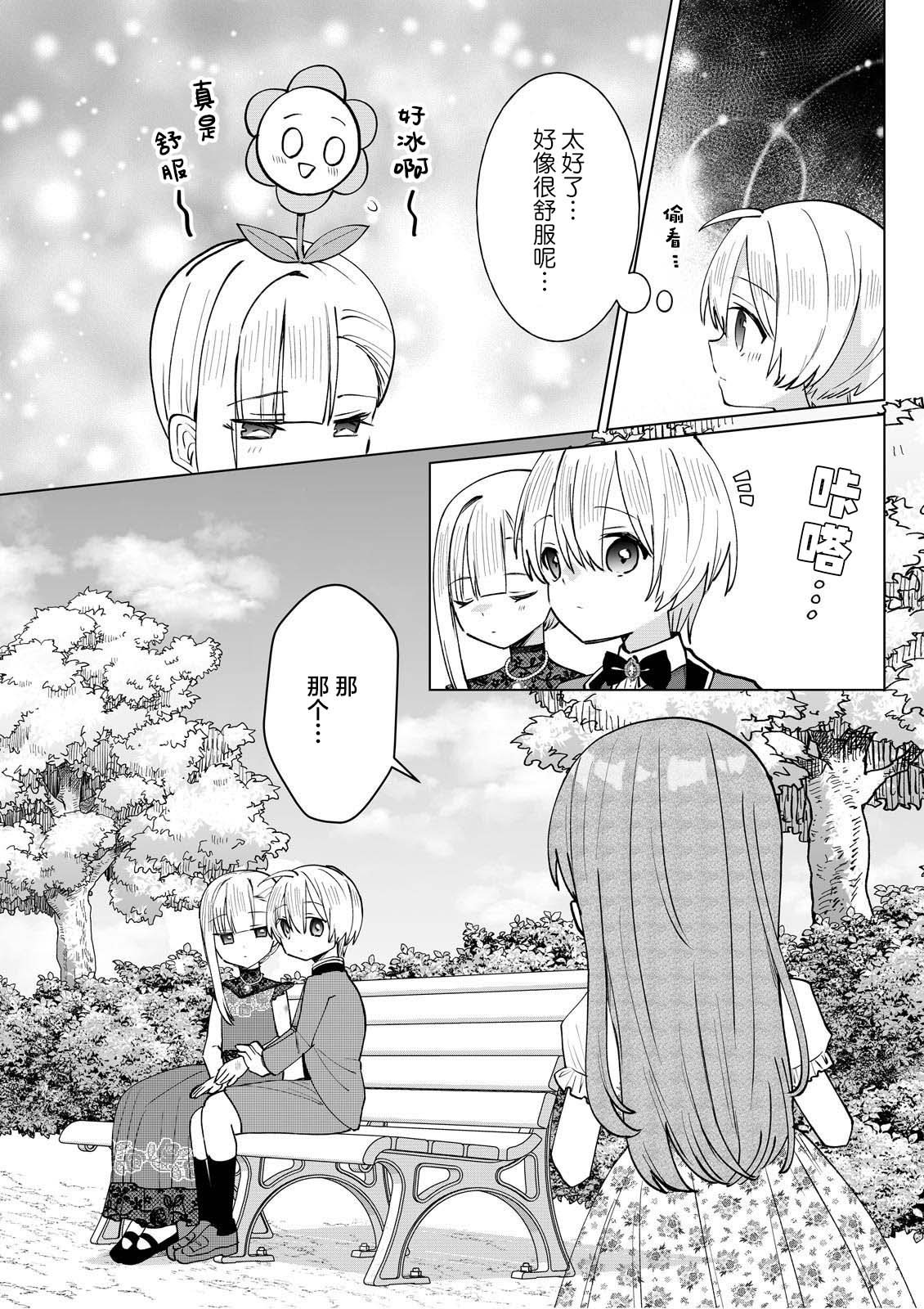 第8.4话 第9页
