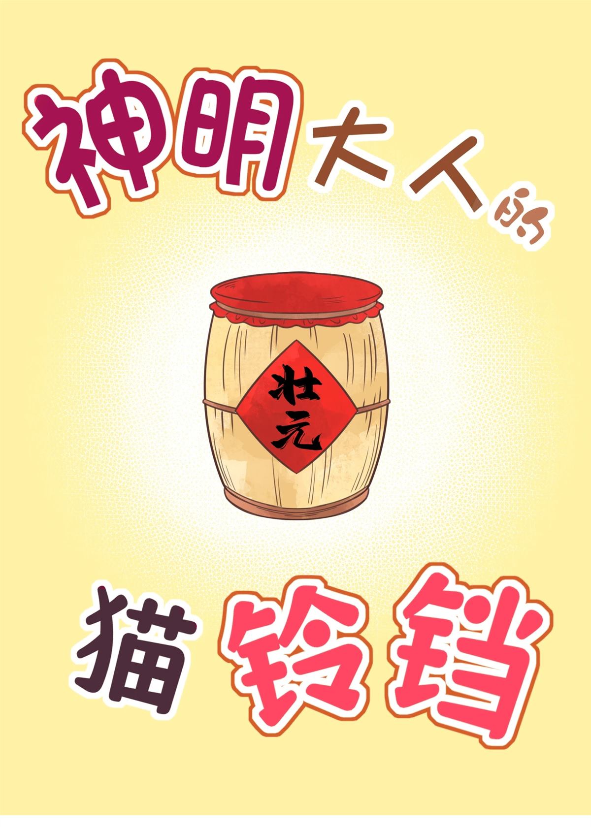 短篇0