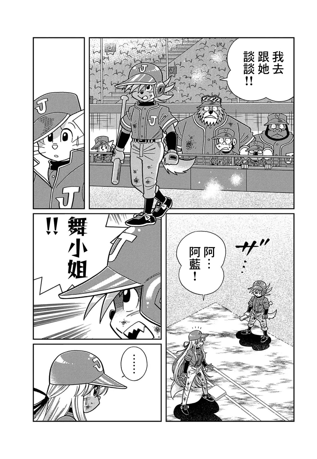 第23话 第3页