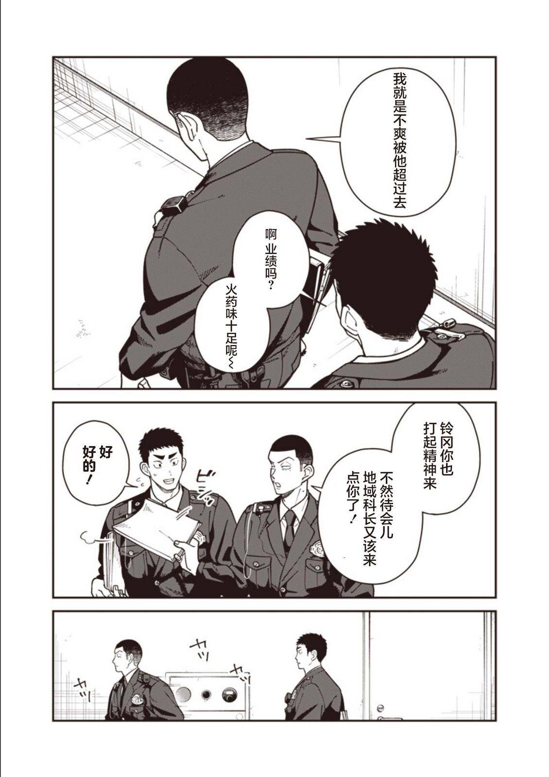 第34话 第3页