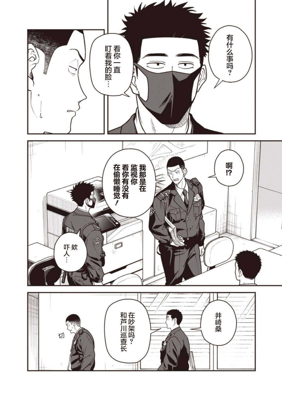 第34话 第2页