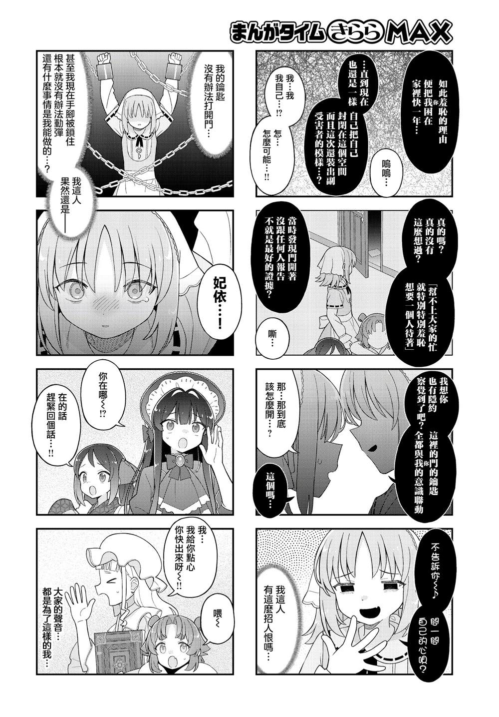 第18话 第2页