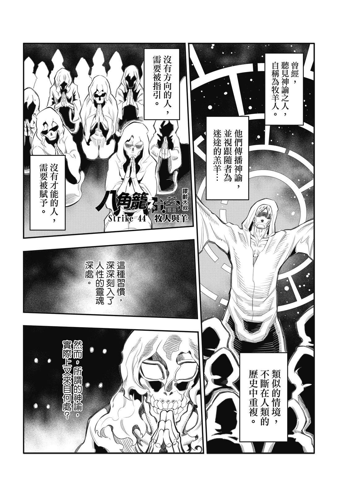 第44话 第3页