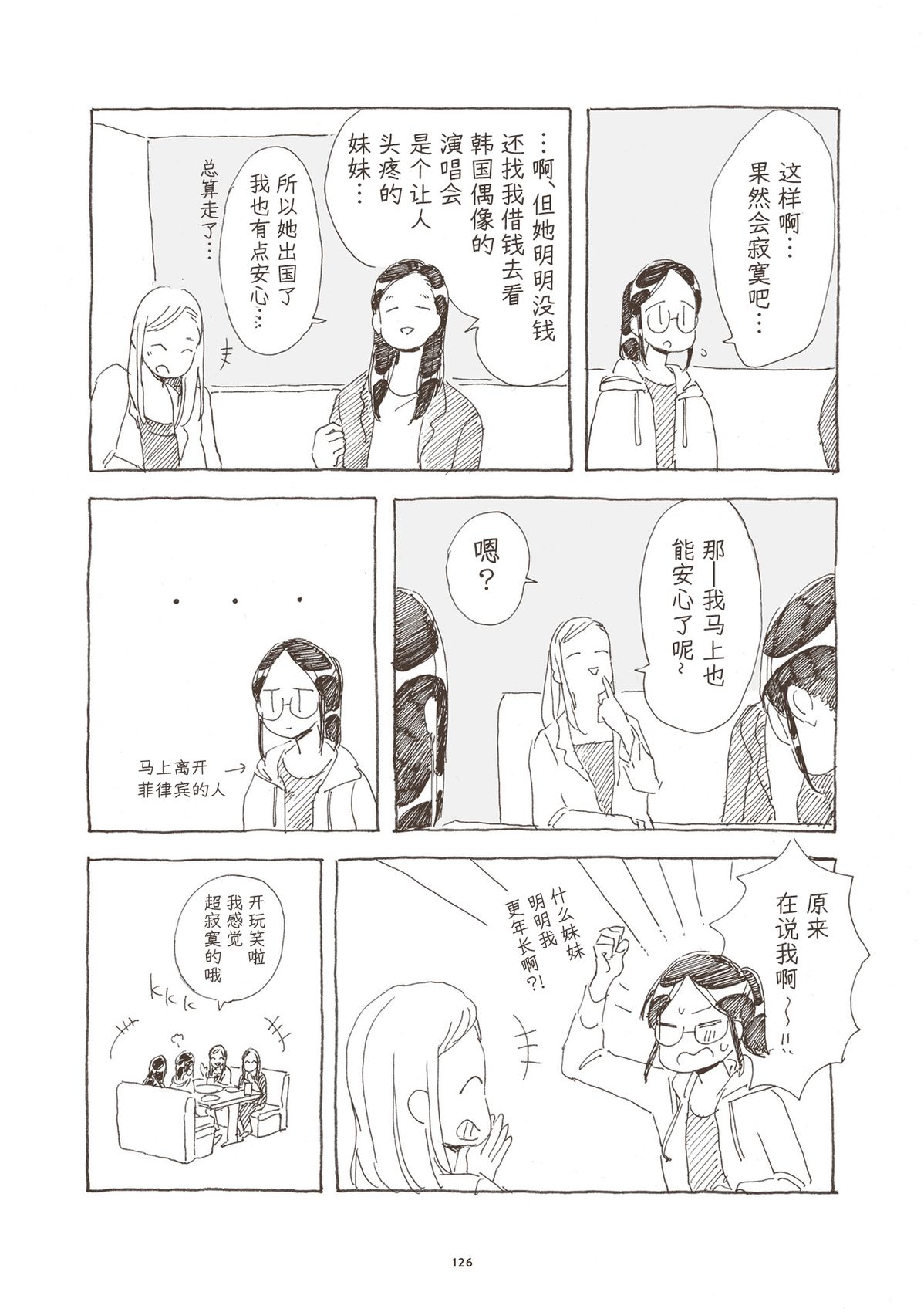第5话 第20页