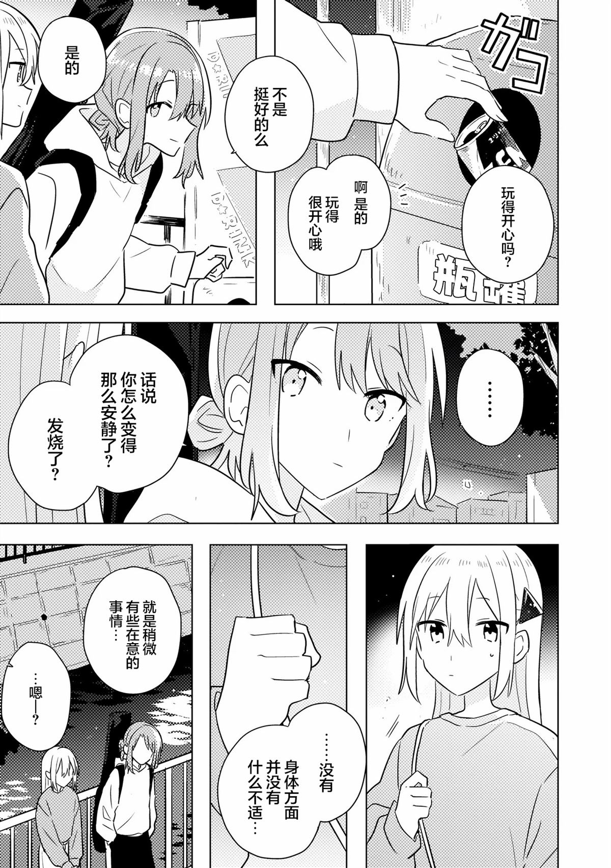 第15.1话 第15页