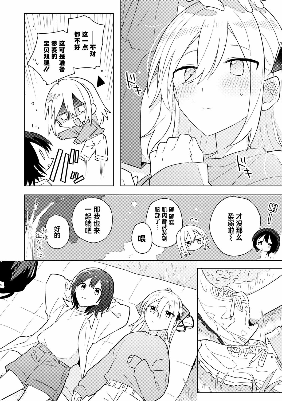 第15.1话 第12页