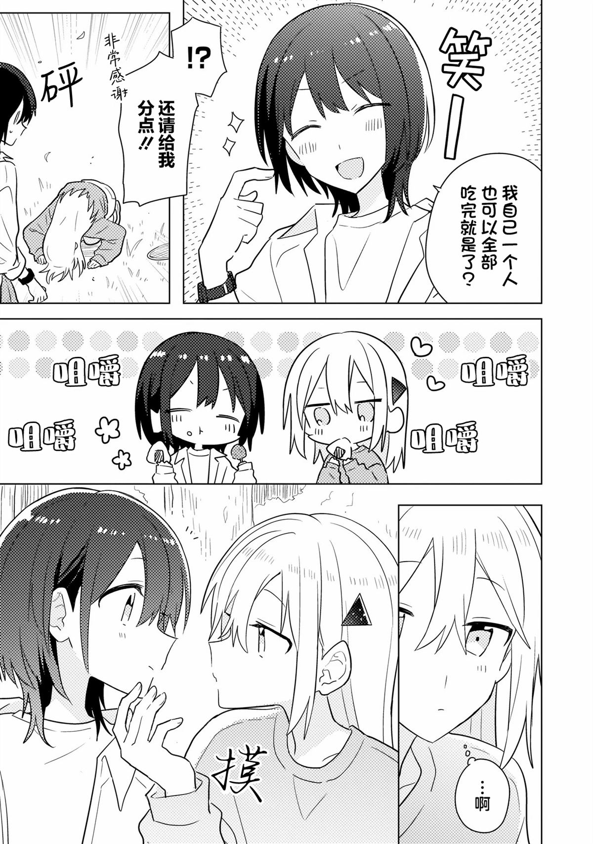 第15.1话 第9页