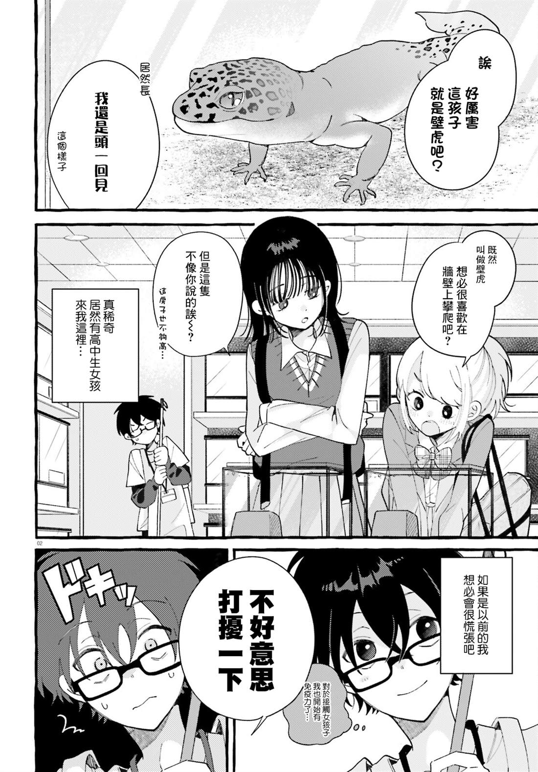 第9话 第2页