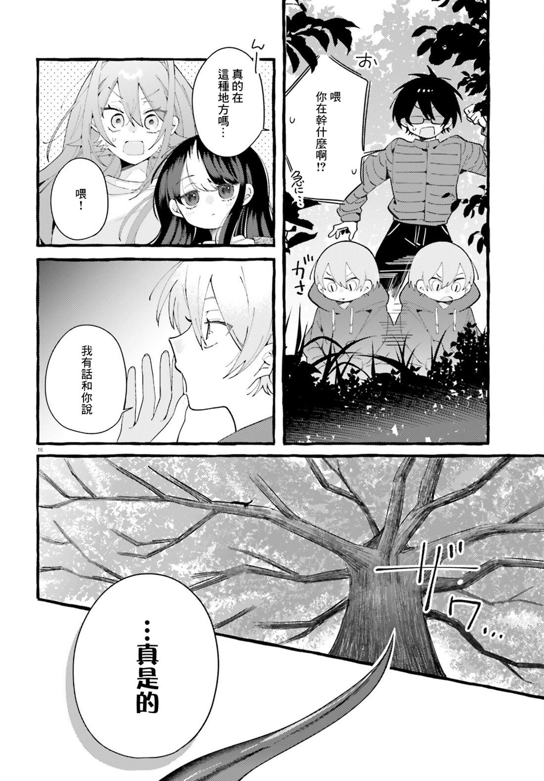 第9话 第16页