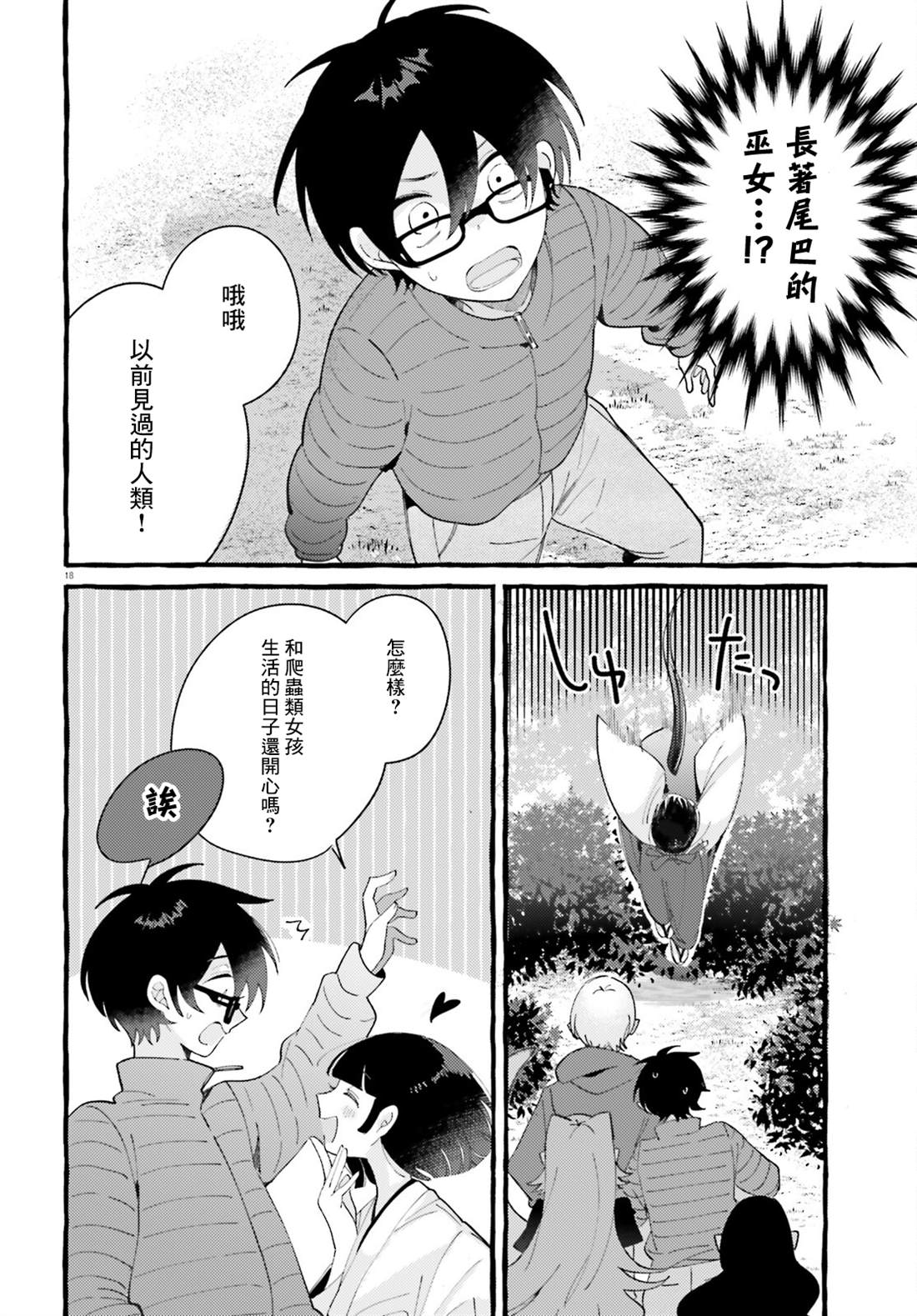 第9话 第18页