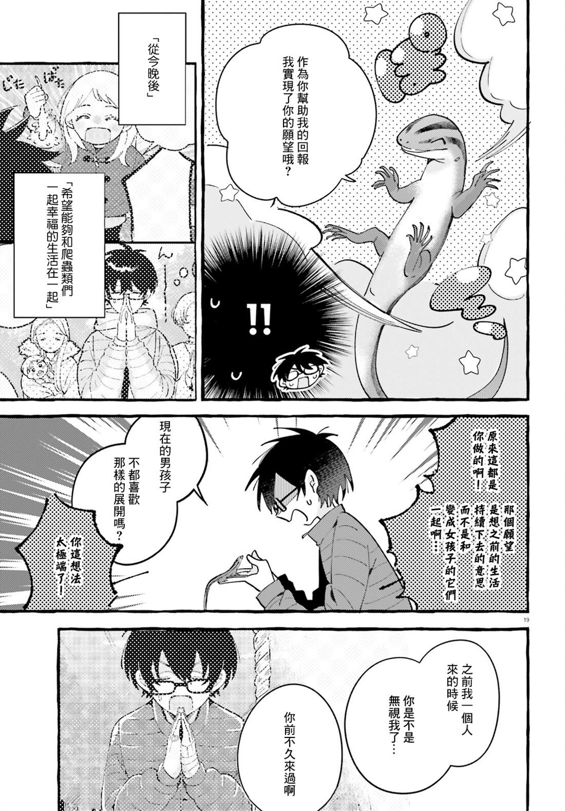 第9话 第19页