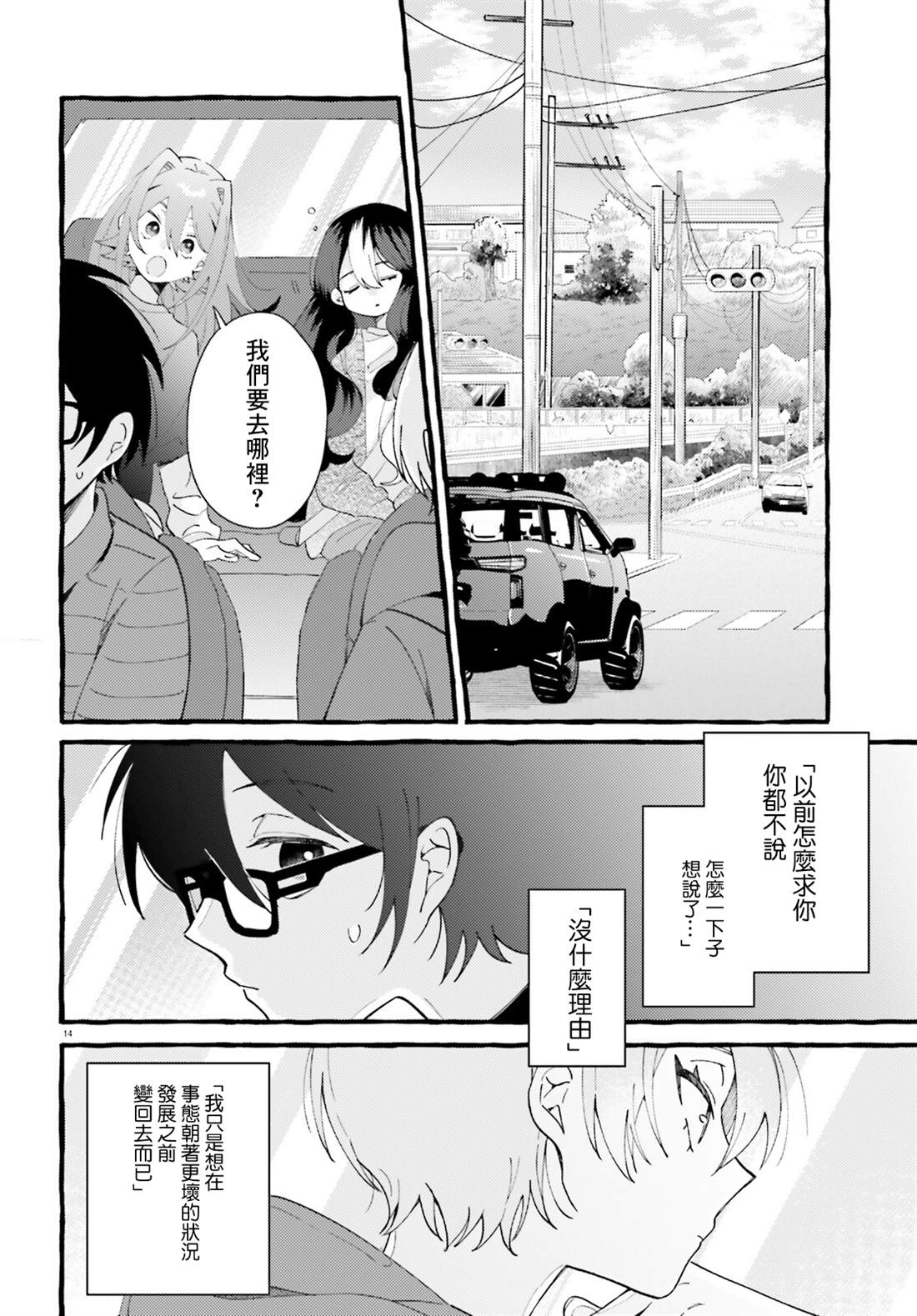第9话 第14页