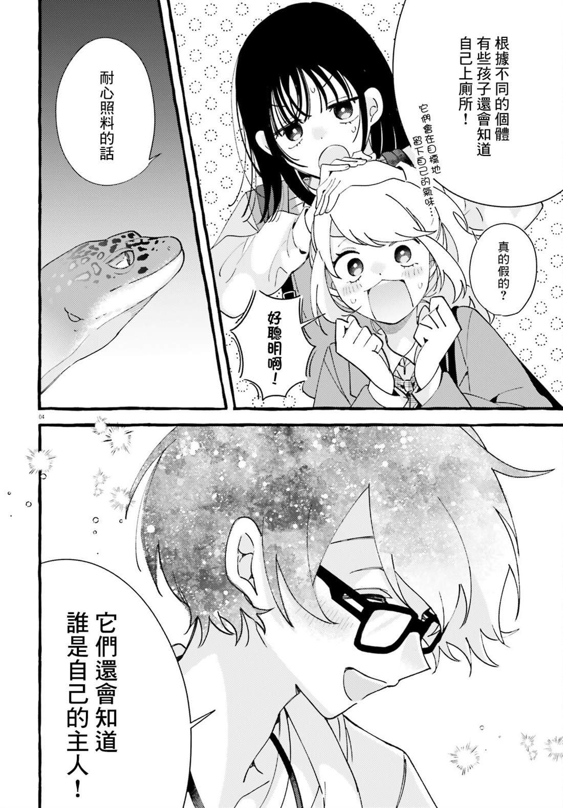 第9话 第4页